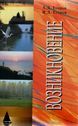 Егоров А. Д.,  Егоров И. Д.  «Возникновение»