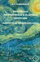 Пашковская И. Г.  «Европейская экономическая и валютная интеграция: Аспекты права Европейского Союза»