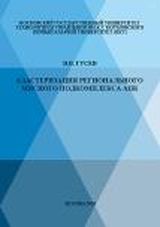 Гусев В. В. «Кластеризация регионального мясного подкомплекса АПК»