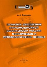 Конявский В.А. «Основы понимания феномена электронного обмена информацией»